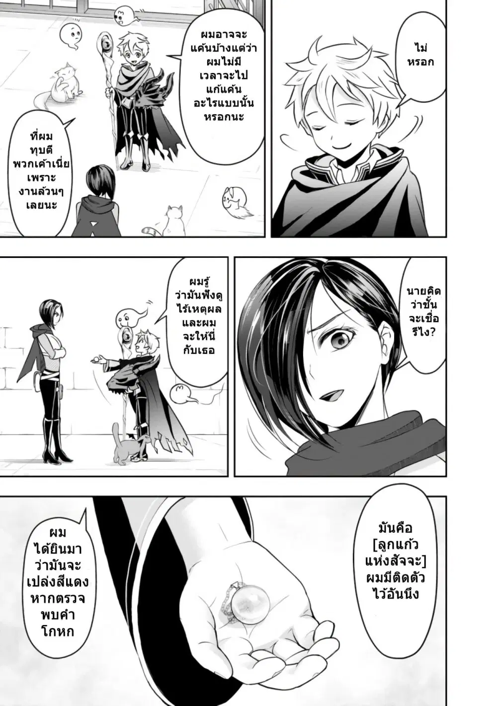 Shitsugyou Kenja no Nariagari ตอนที่ 15 หน้า 3