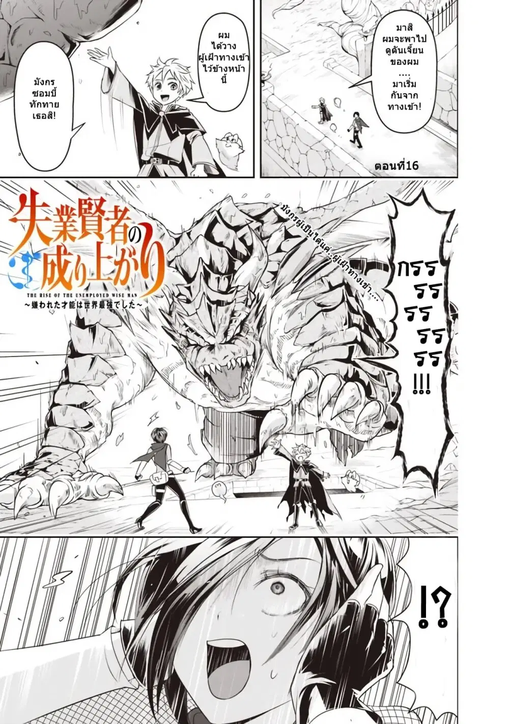 Shitsugyou Kenja no Nariagari ตอนที่ 16 หน้า 1