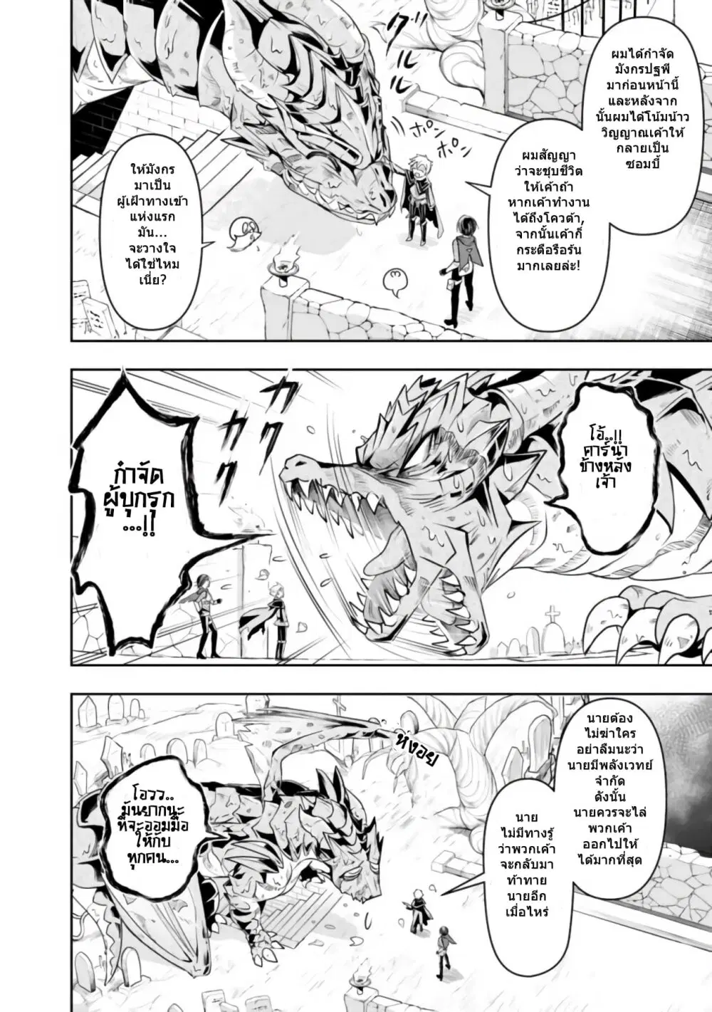Shitsugyou Kenja no Nariagari ตอนที่ 16 หน้า 2