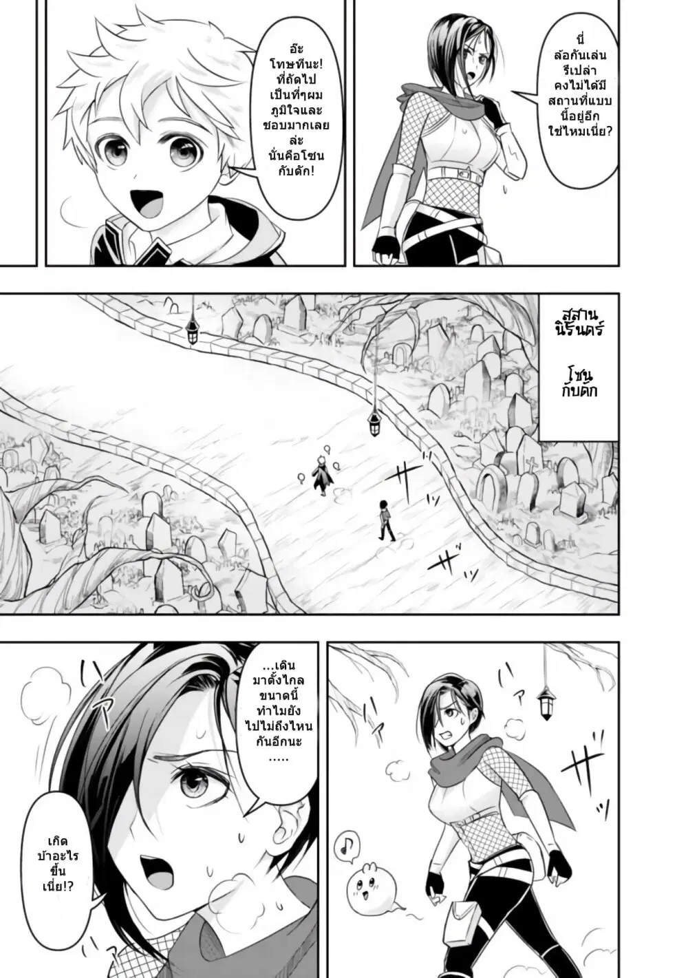 Shitsugyou Kenja no Nariagari ตอนที่ 16 หน้า 3