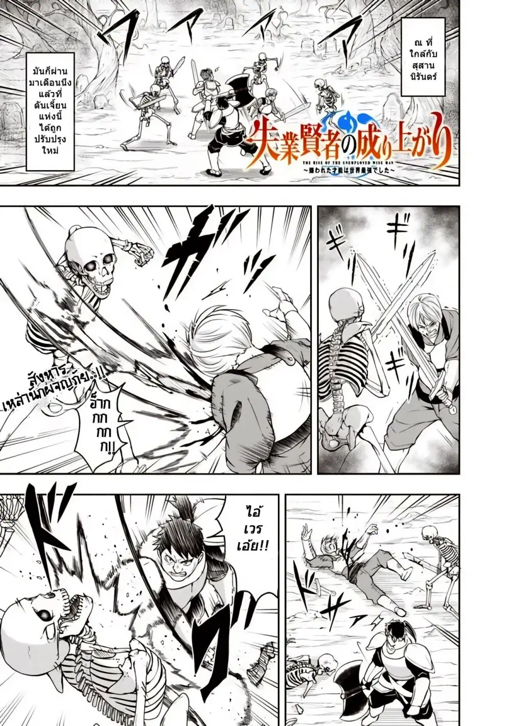 Shitsugyou Kenja no Nariagari ตอนที่ 17 หน้า 1