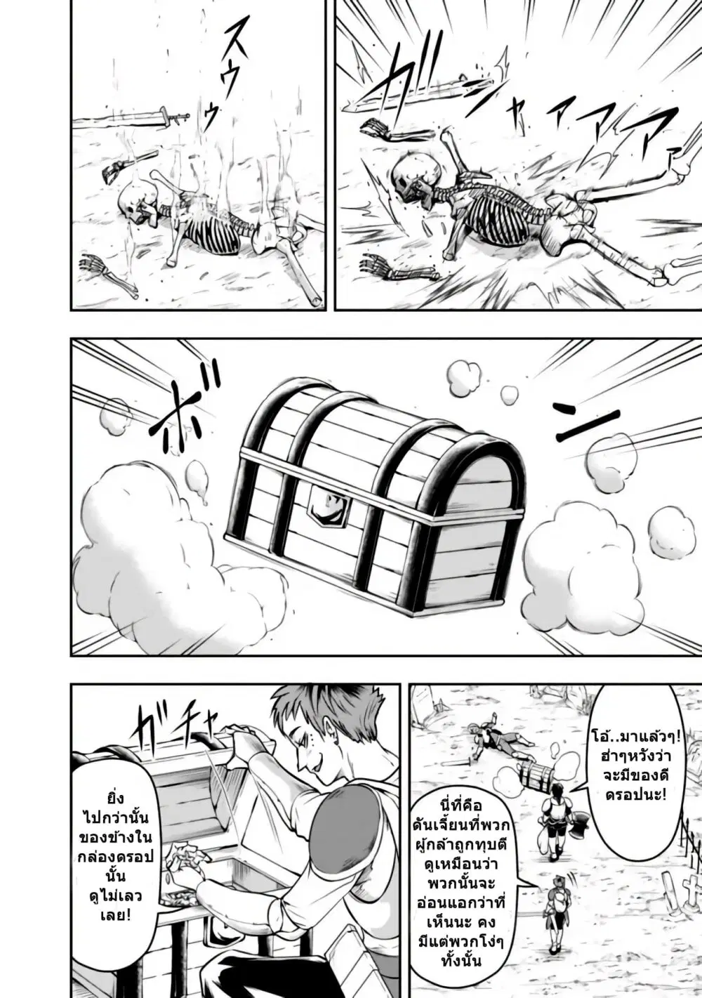 Shitsugyou Kenja no Nariagari ตอนที่ 17 หน้า 2