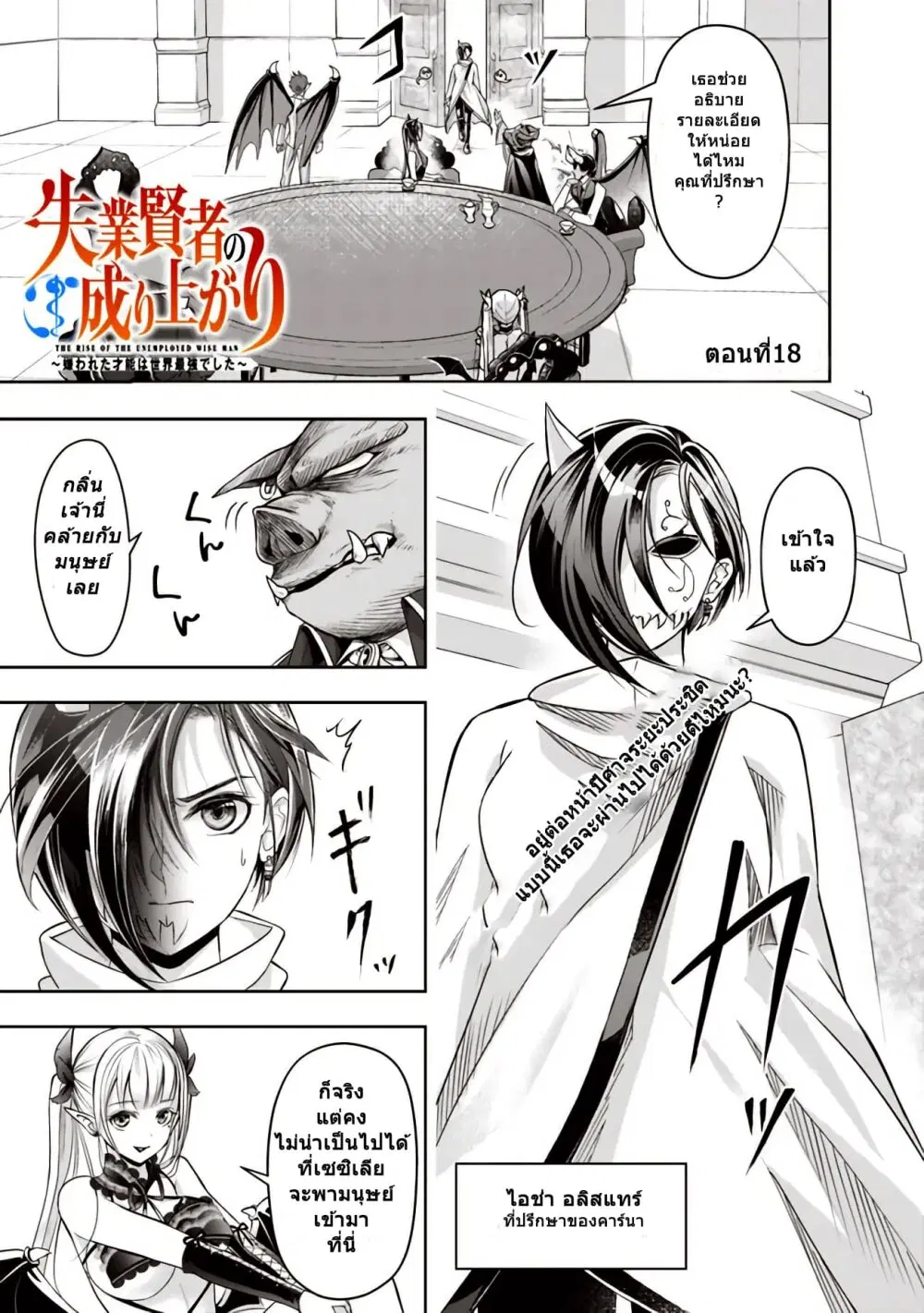 Shitsugyou Kenja no Nariagari ตอนที่ 18 หน้า 1