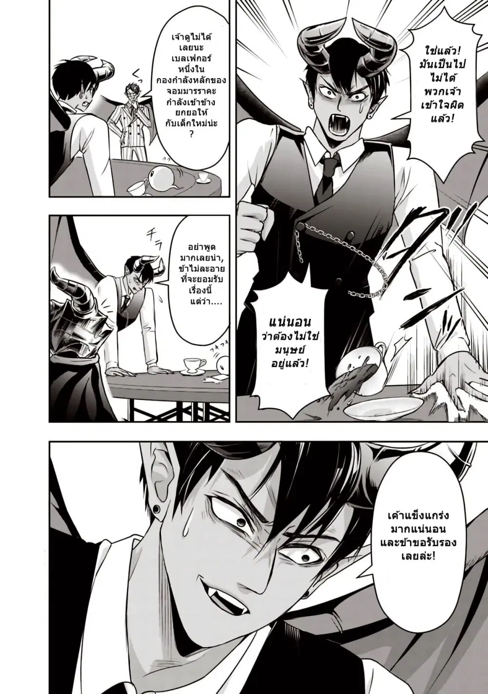 Shitsugyou Kenja no Nariagari ตอนที่ 18 หน้า 2