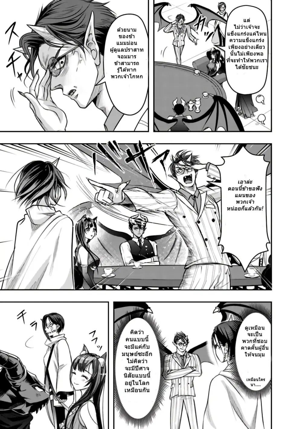 Shitsugyou Kenja no Nariagari ตอนที่ 18 หน้า 3