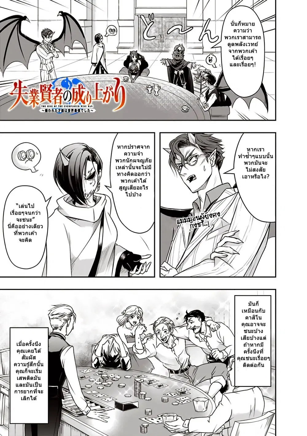 Shitsugyou Kenja no Nariagari ตอนที่ 19 หน้า 1