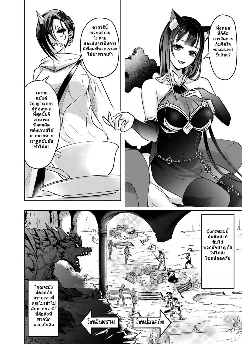Shitsugyou Kenja no Nariagari ตอนที่ 19 หน้า 2