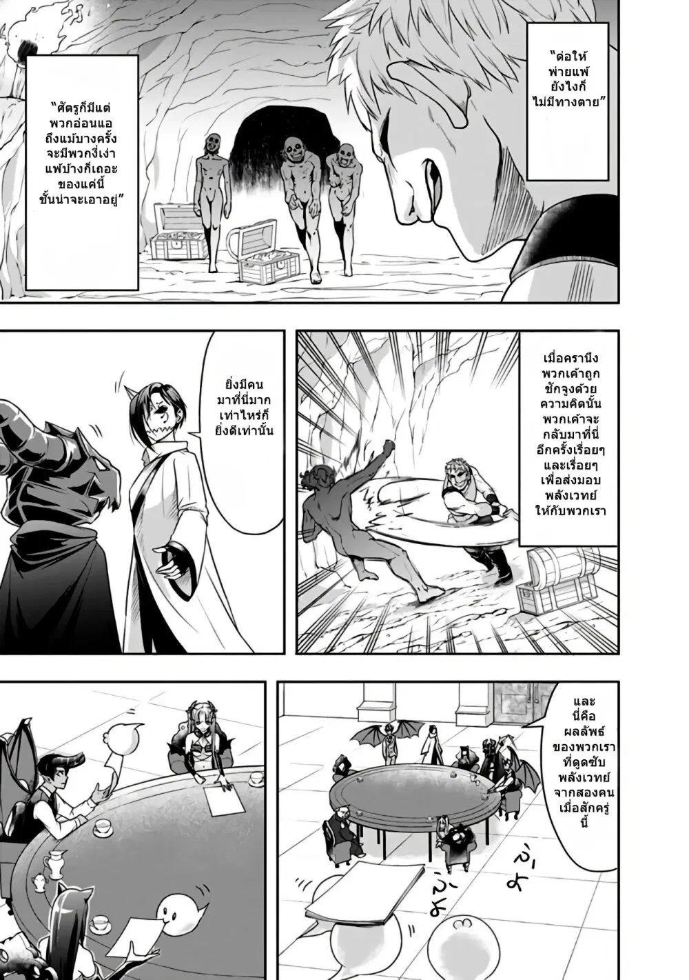 Shitsugyou Kenja no Nariagari ตอนที่ 19 หน้า 3