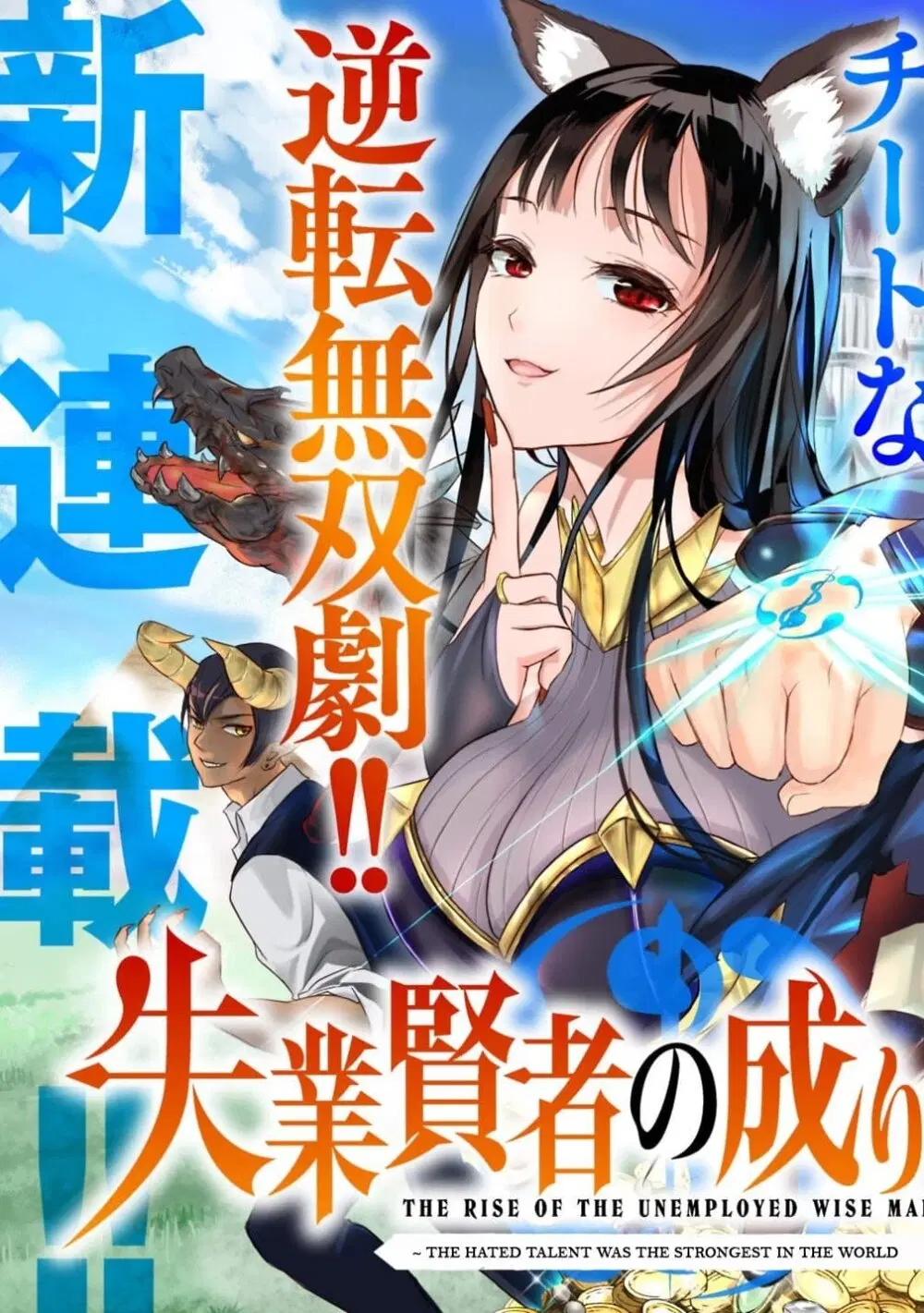 Shitsugyou Kenja no Nariagari ตอนที่ 1.1 หน้า 3