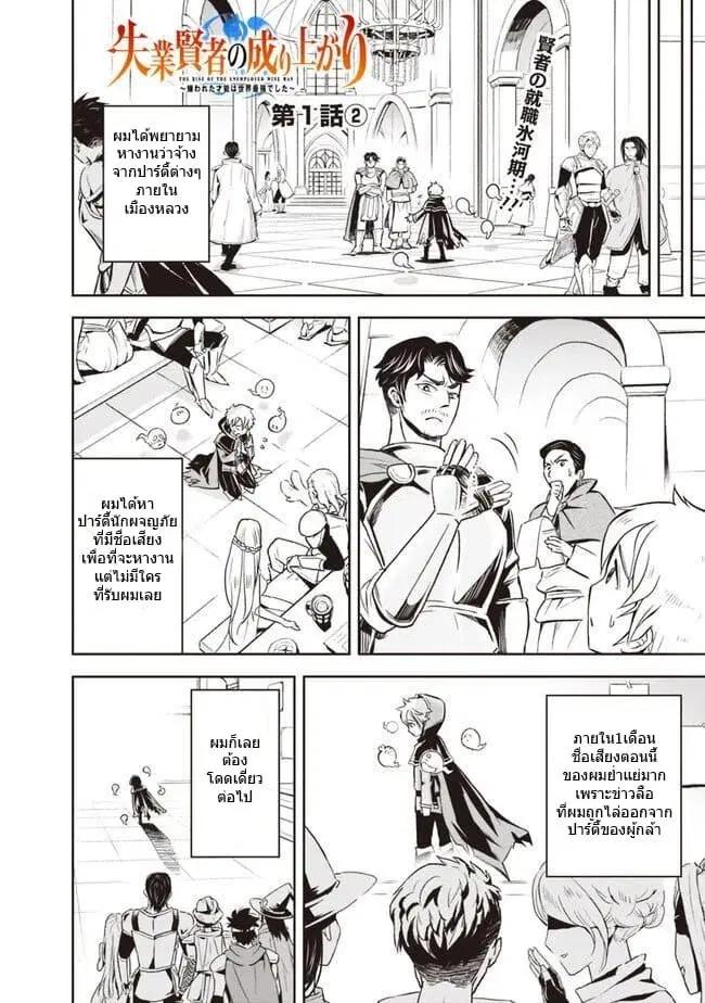 Shitsugyou Kenja no Nariagari ตอนที่ 1.2 หน้า 1