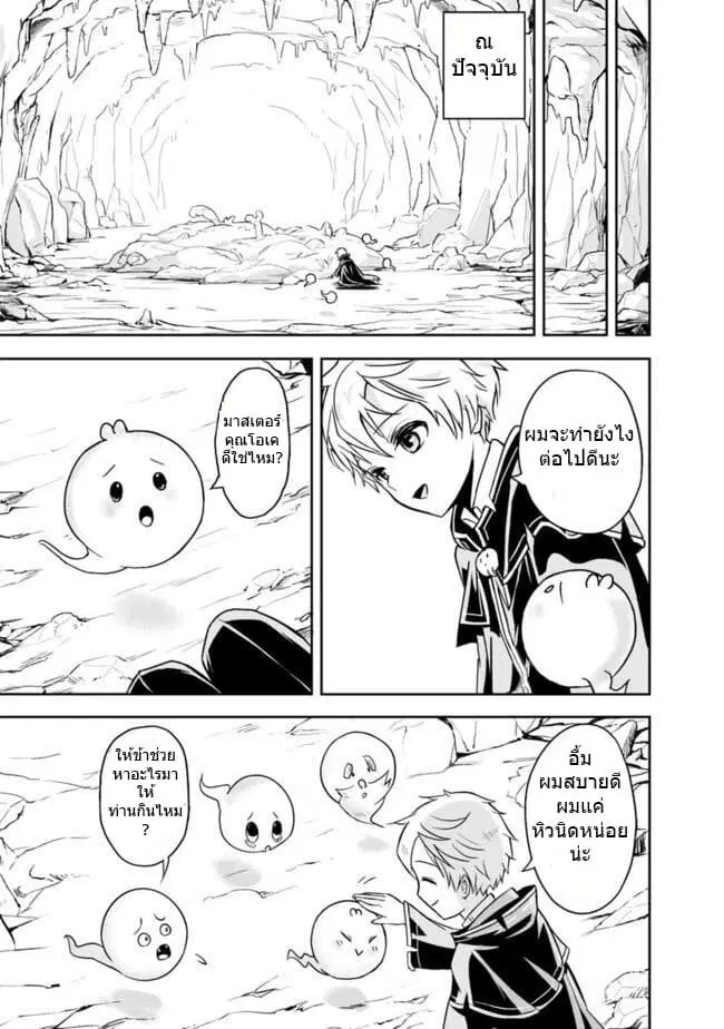 Shitsugyou Kenja no Nariagari ตอนที่ 1.2 หน้า 2