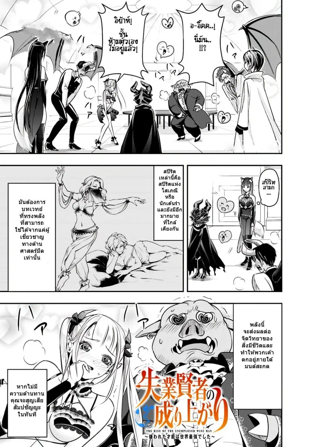 Shitsugyou Kenja no Nariagari ตอนที่ 20 หน้า 1