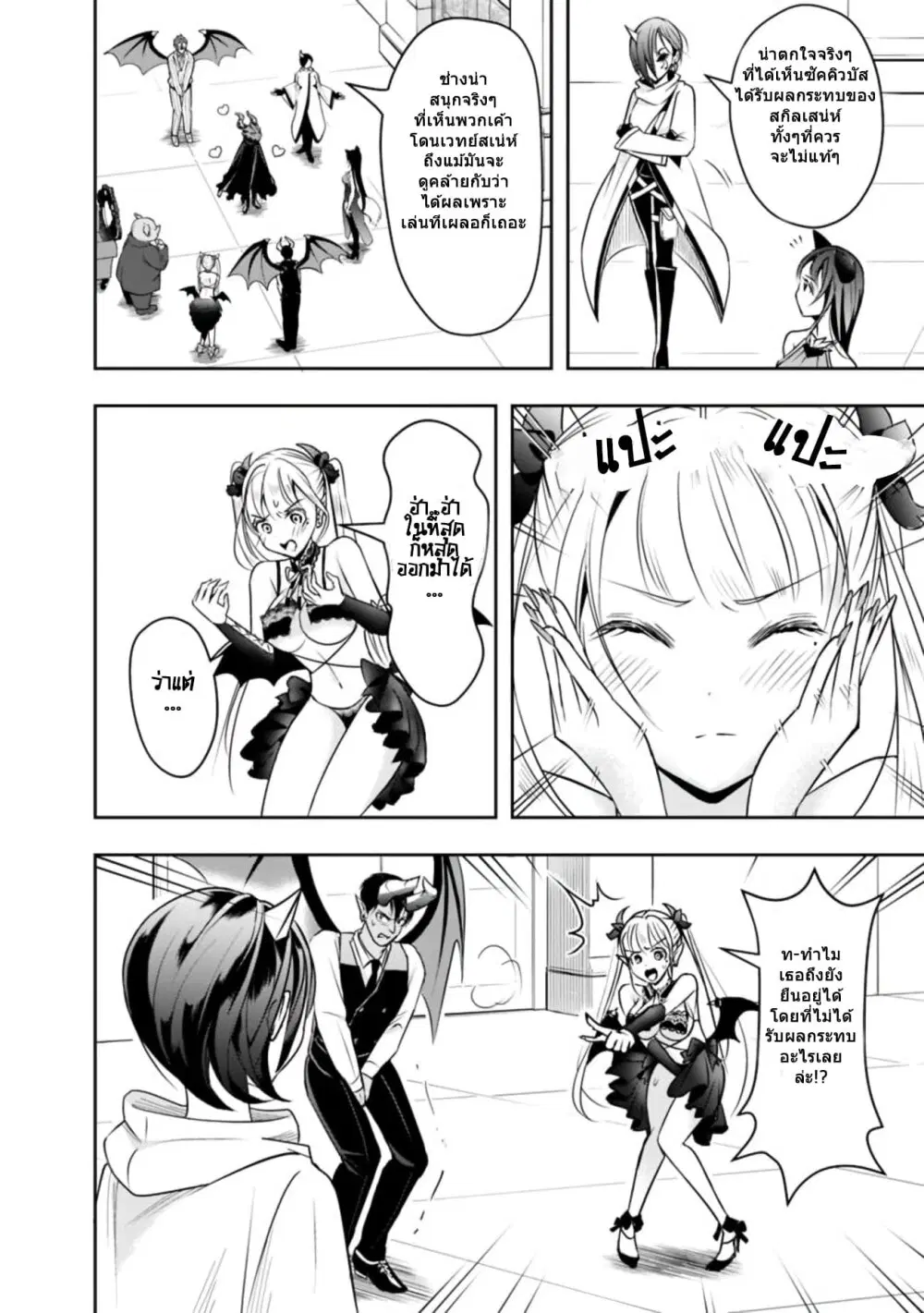Shitsugyou Kenja no Nariagari ตอนที่ 20 หน้า 2
