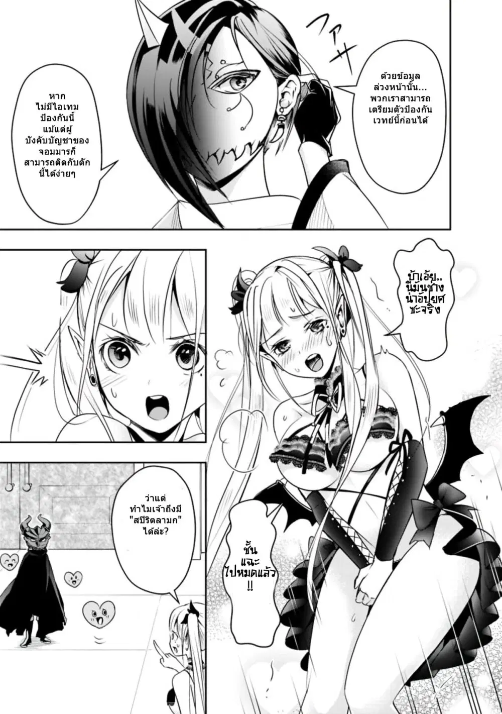 Shitsugyou Kenja no Nariagari ตอนที่ 20 หน้า 3