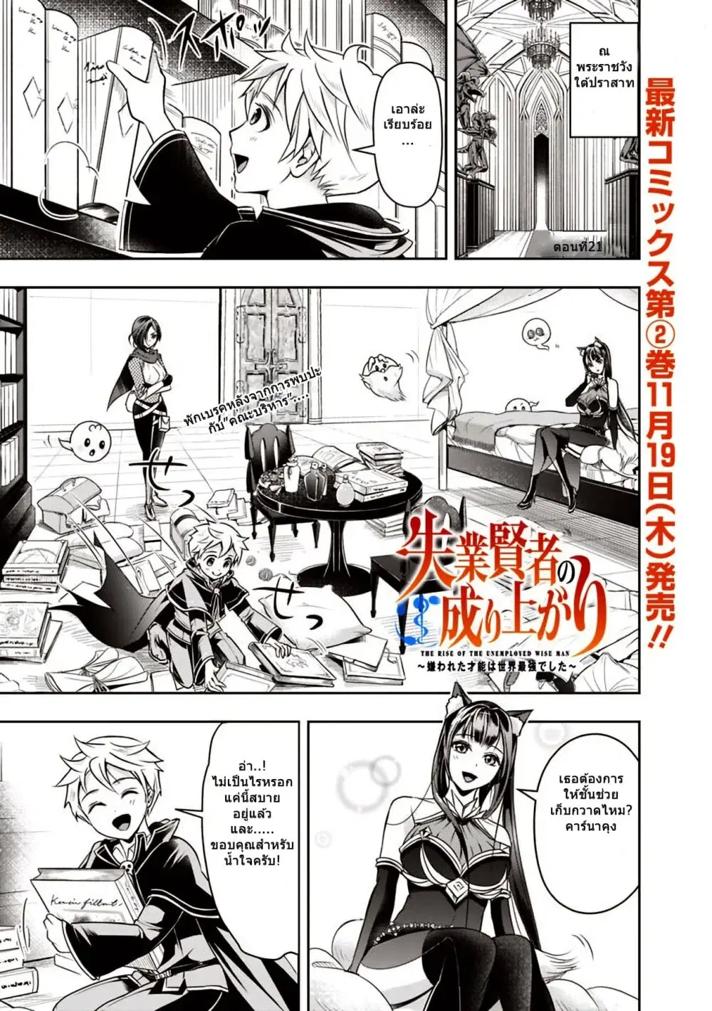 Shitsugyou Kenja no Nariagari ตอนที่ 21 หน้า 1
