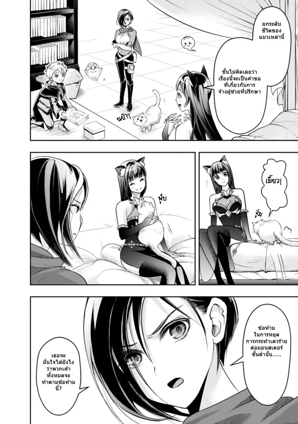 Shitsugyou Kenja no Nariagari ตอนที่ 21 หน้า 2