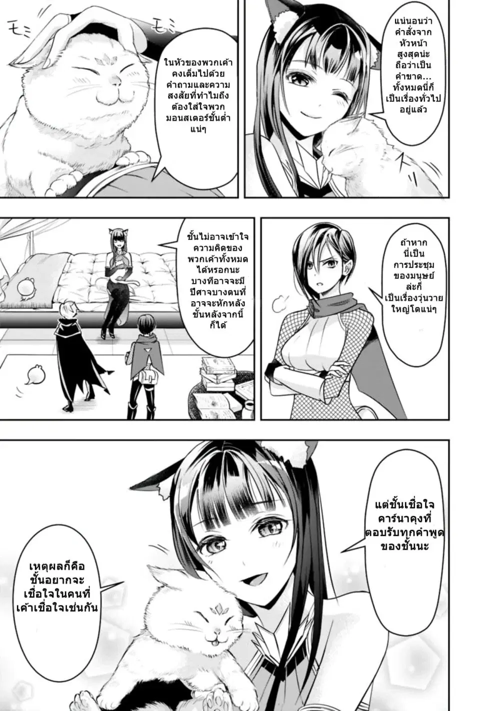 Shitsugyou Kenja no Nariagari ตอนที่ 21 หน้า 3