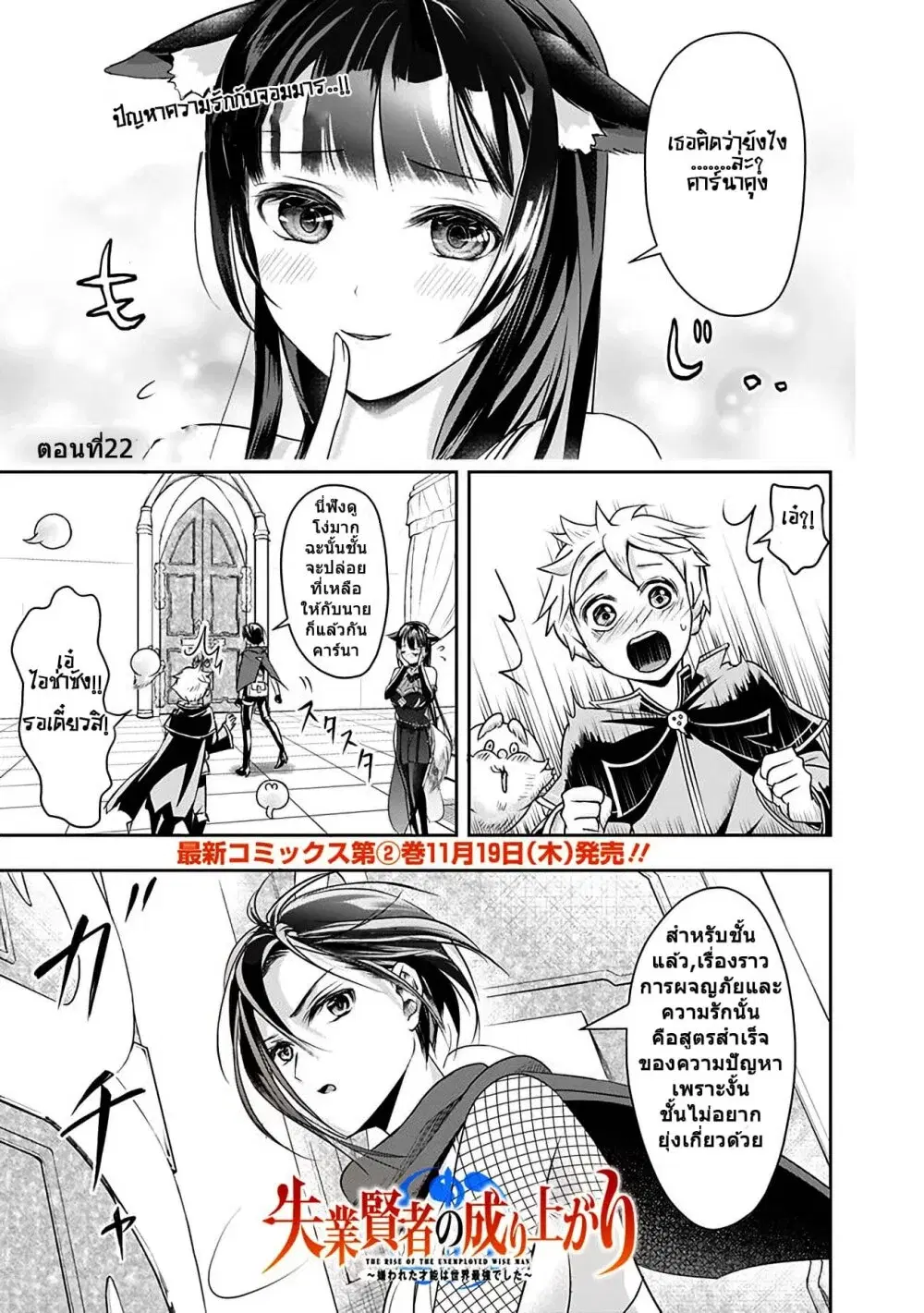 Shitsugyou Kenja no Nariagari ตอนที่ 22 หน้า 1