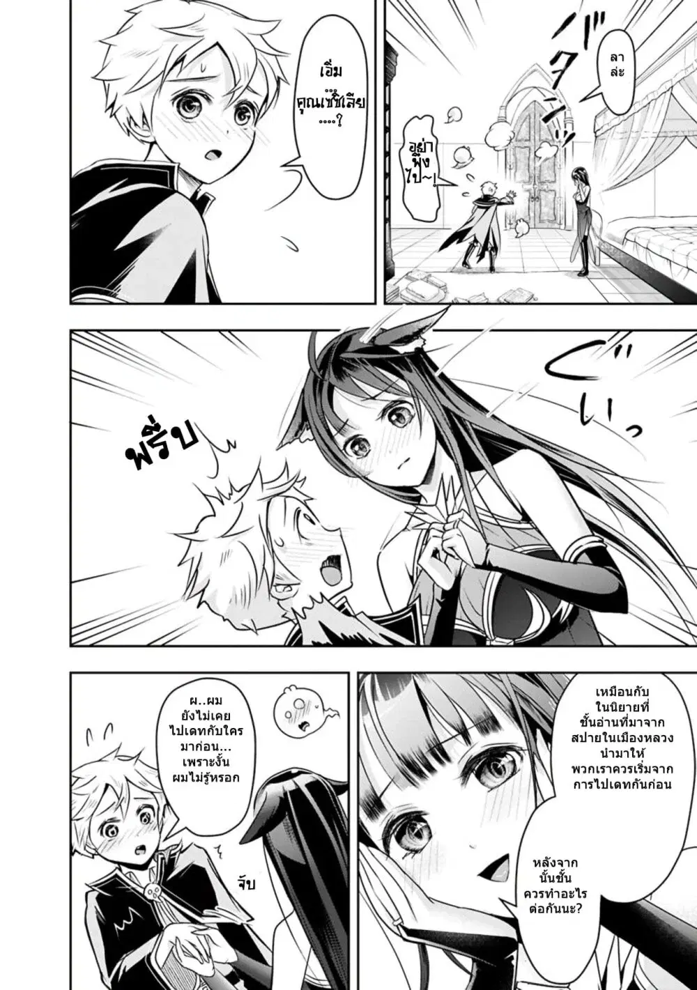 Shitsugyou Kenja no Nariagari ตอนที่ 22 หน้า 2
