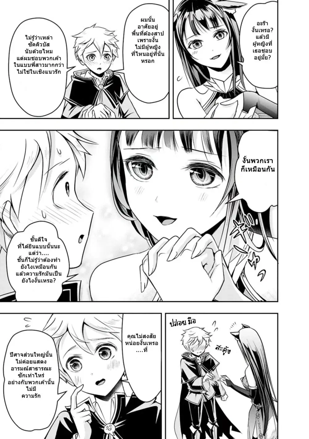 Shitsugyou Kenja no Nariagari ตอนที่ 22 หน้า 3