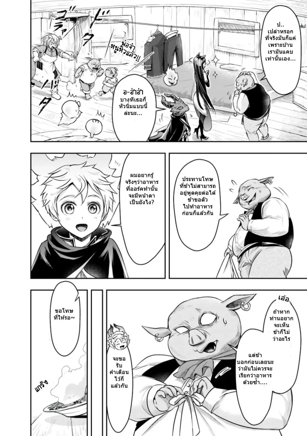 Shitsugyou Kenja no Nariagari ตอนที่ 23 หน้า 1