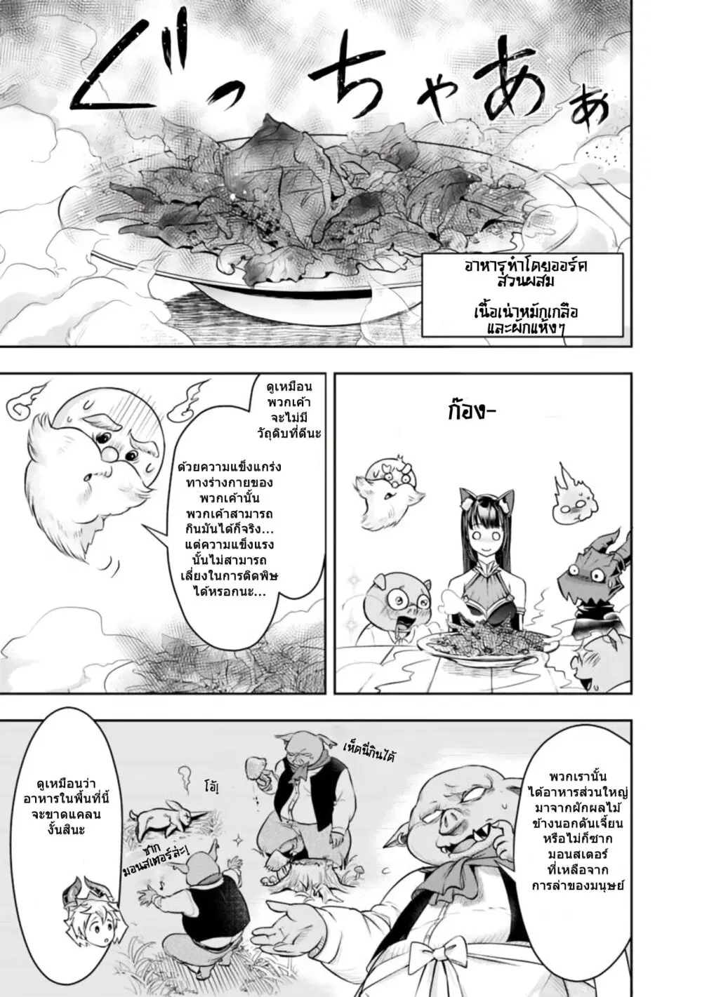 Shitsugyou Kenja no Nariagari ตอนที่ 23 หน้า 2