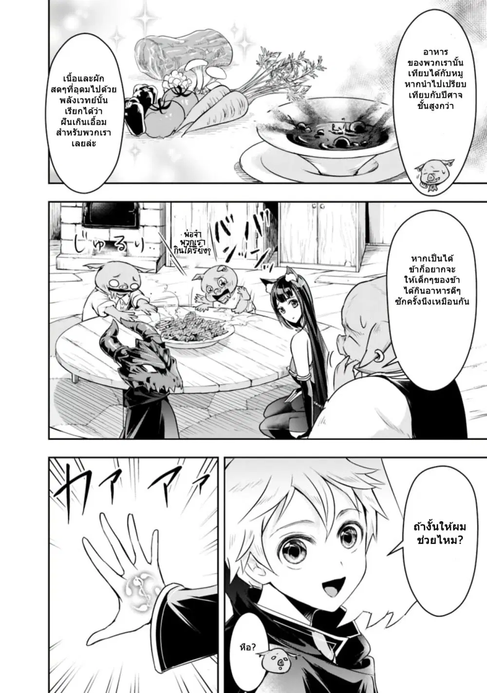 Shitsugyou Kenja no Nariagari ตอนที่ 23 หน้า 3