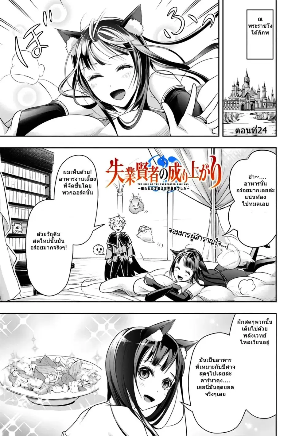 Shitsugyou Kenja no Nariagari ตอนที่ 24 หน้า 1