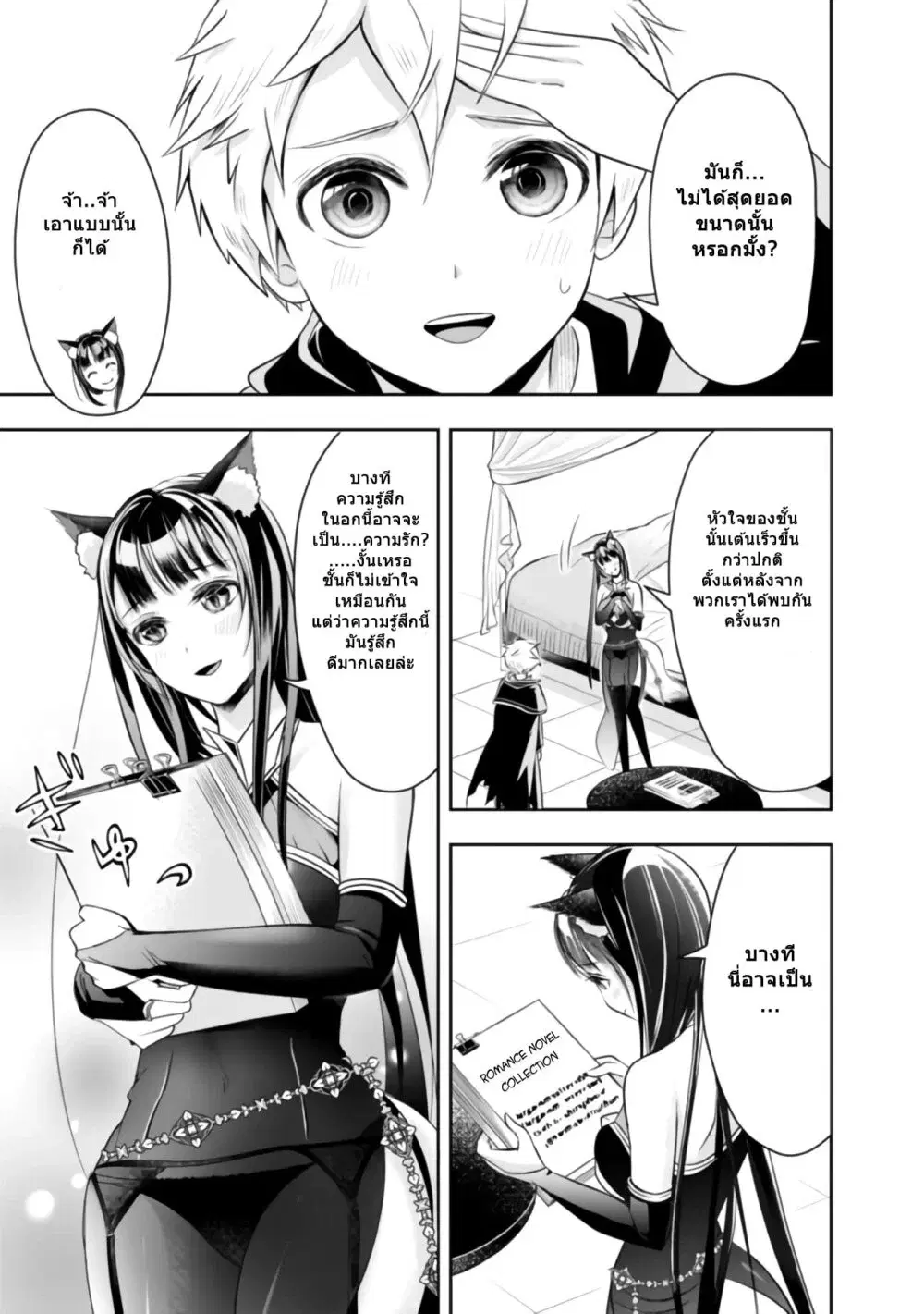 Shitsugyou Kenja no Nariagari ตอนที่ 24 หน้า 3