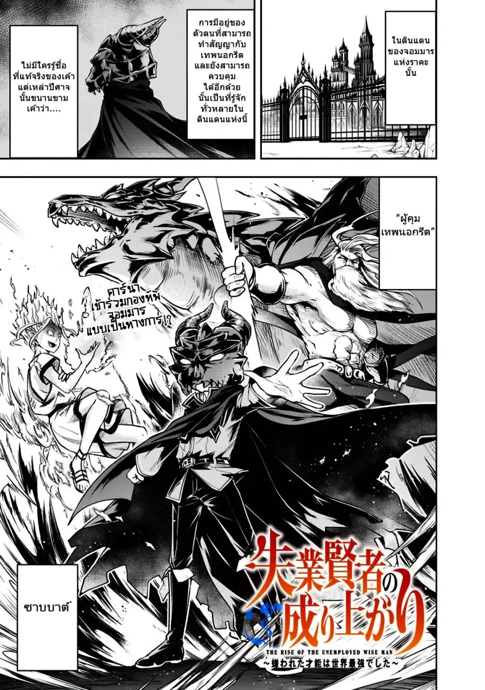 Shitsugyou Kenja no Nariagari ตอนที่ 25 หน้า 1