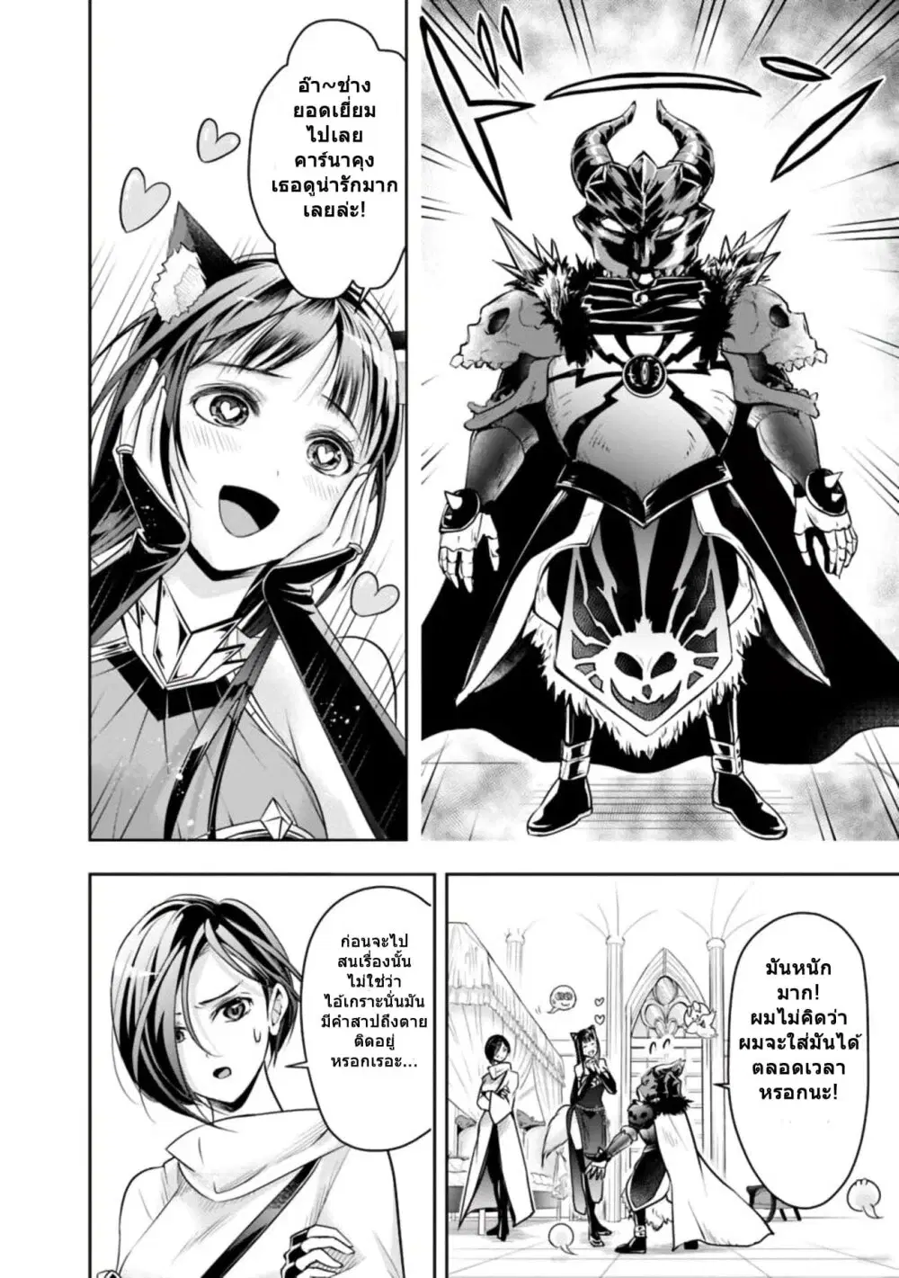 Shitsugyou Kenja no Nariagari ตอนที่ 25 หน้า 2