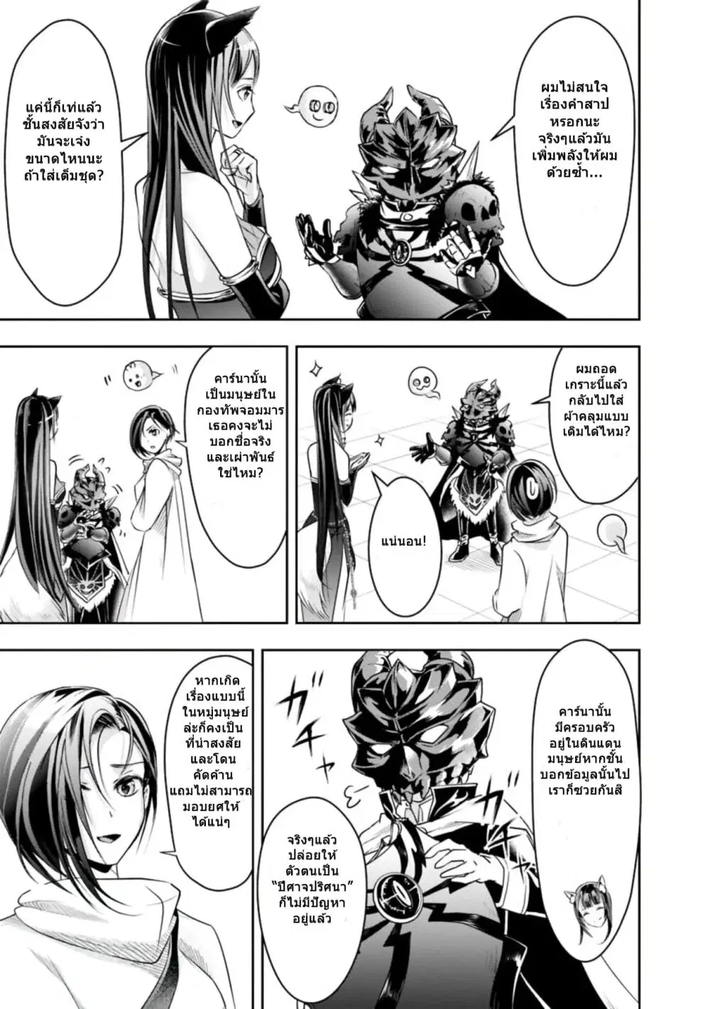 Shitsugyou Kenja no Nariagari ตอนที่ 26 หน้า 3
