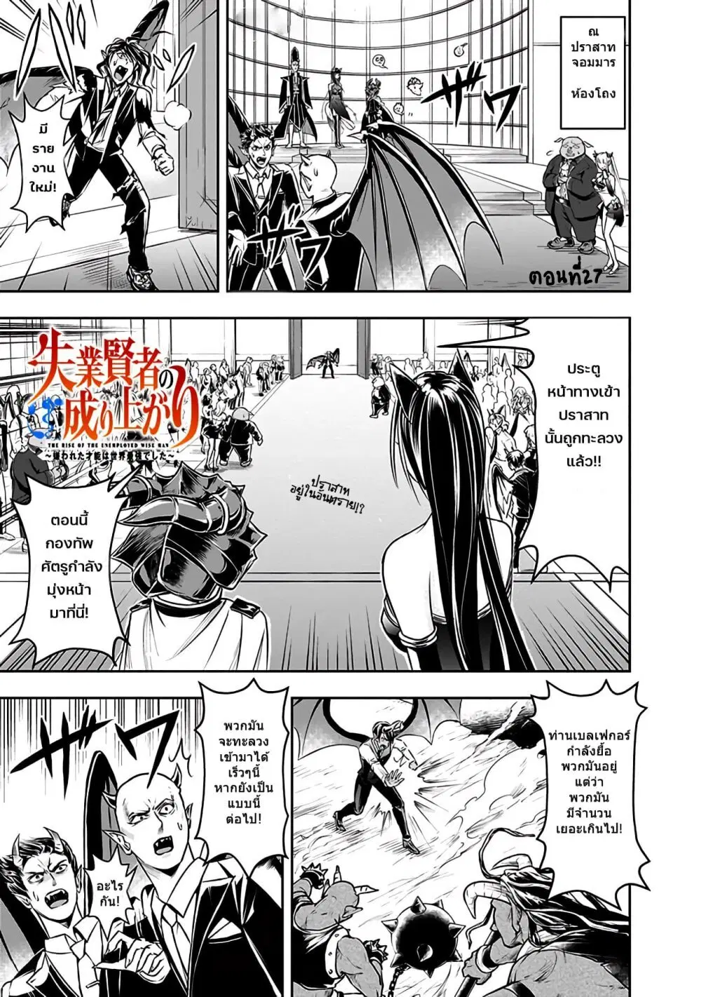 Shitsugyou Kenja no Nariagari ตอนที่ 27 หน้า 1