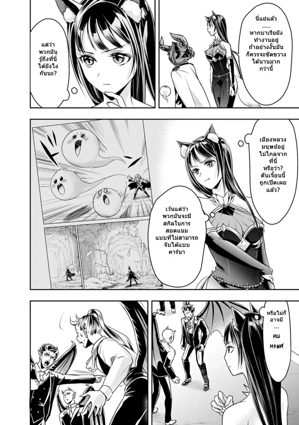Shitsugyou Kenja no Nariagari ตอนที่ 27 หน้า 2