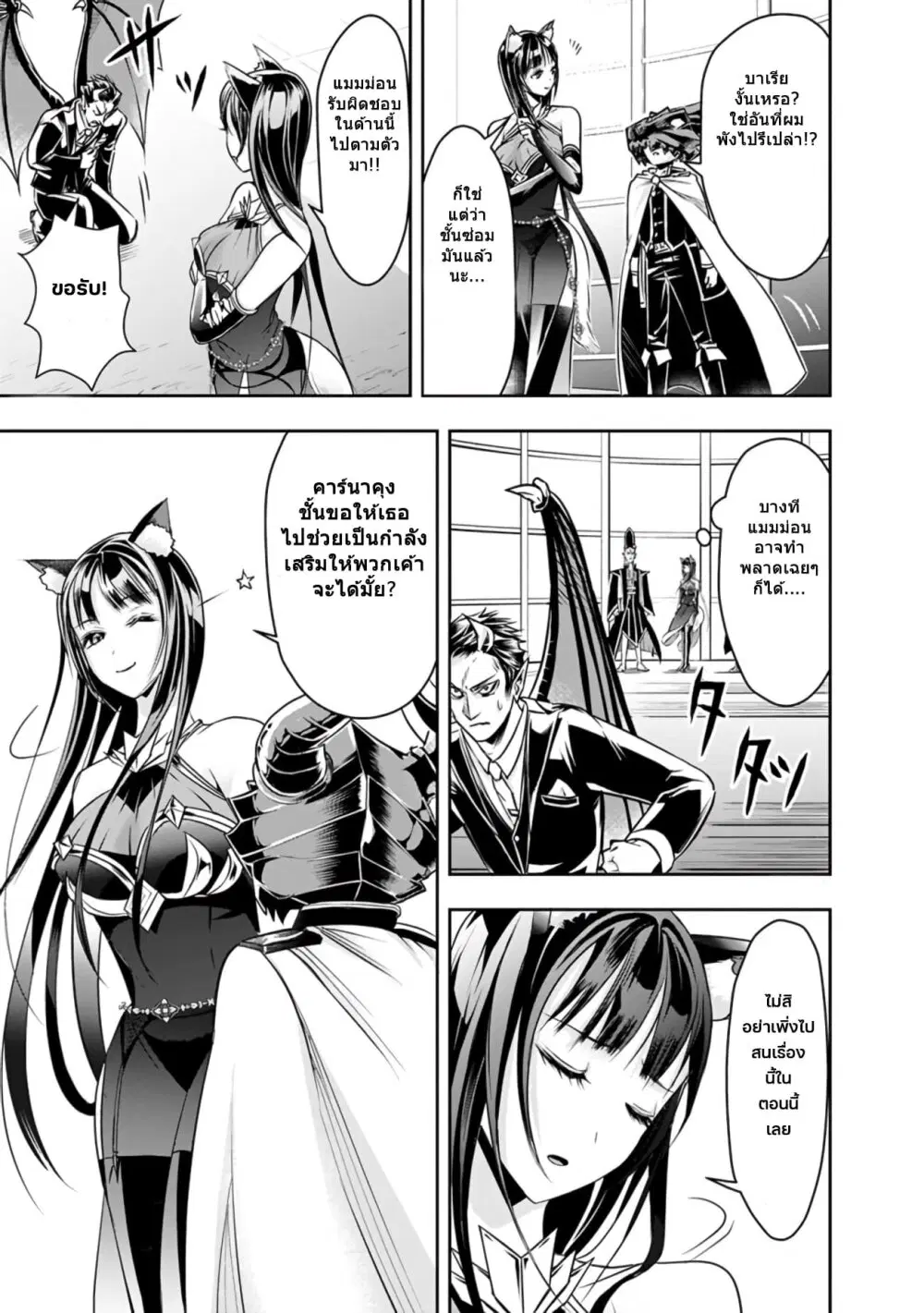 Shitsugyou Kenja no Nariagari ตอนที่ 27 หน้า 3