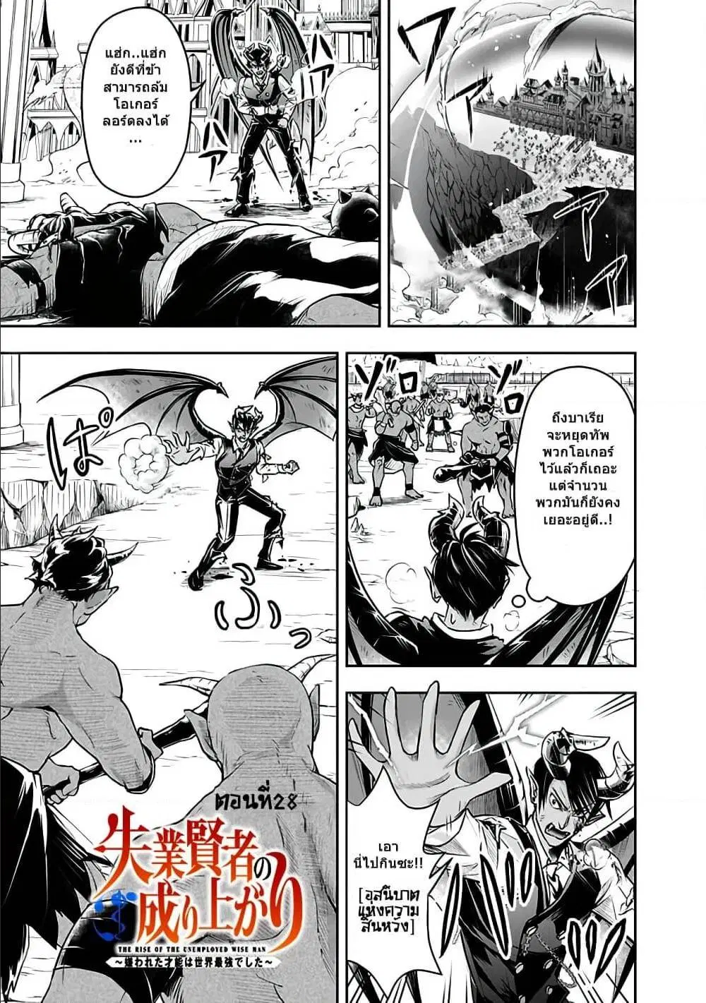 Shitsugyou Kenja no Nariagari ตอนที่ 28 หน้า 1