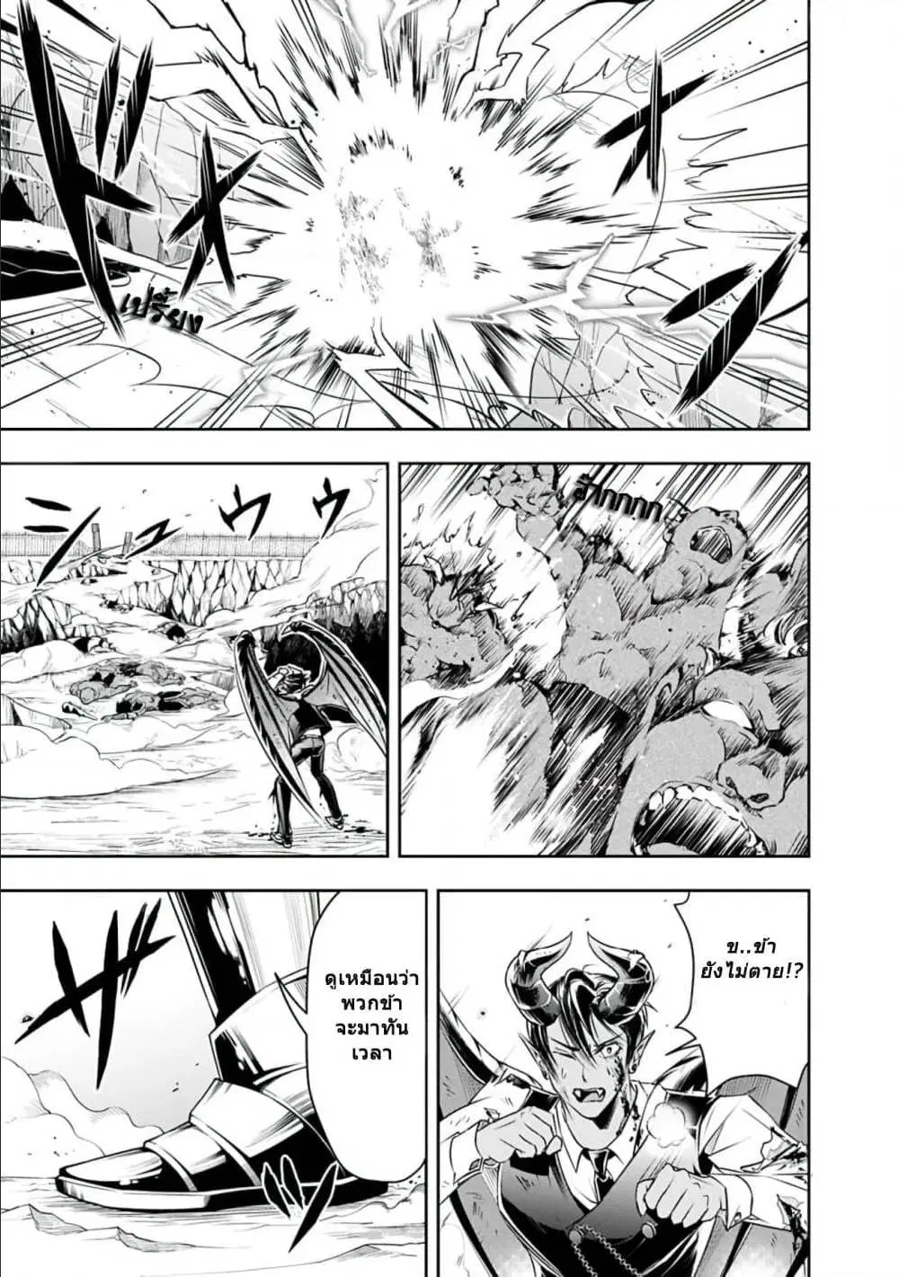 Shitsugyou Kenja no Nariagari ตอนที่ 28 หน้า 3
