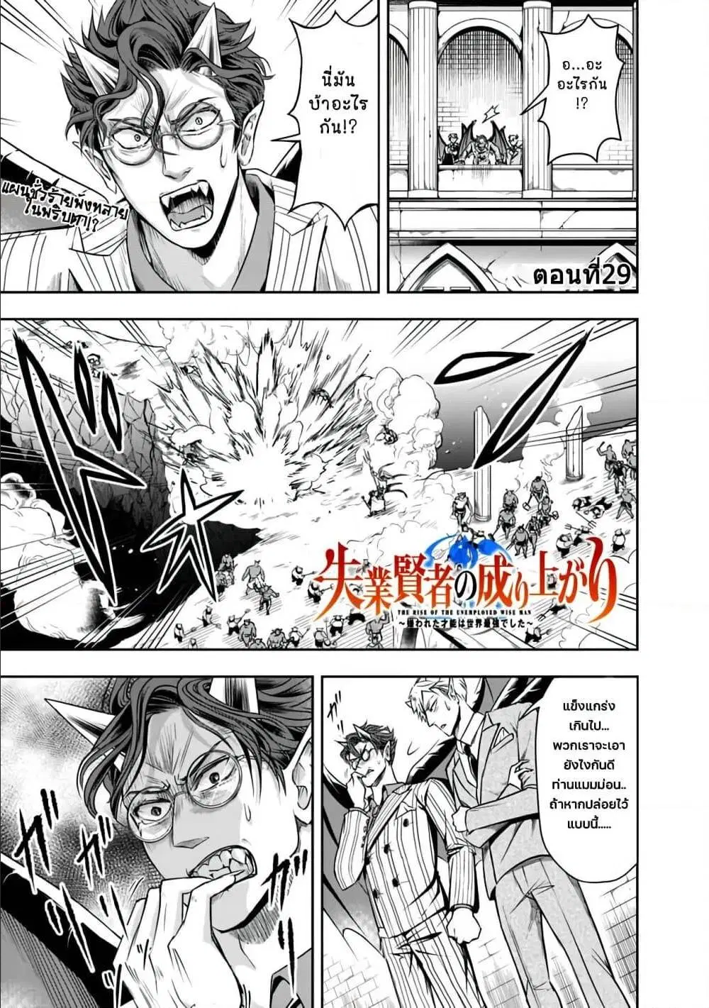 Shitsugyou Kenja no Nariagari ตอนที่ 29 หน้า 1