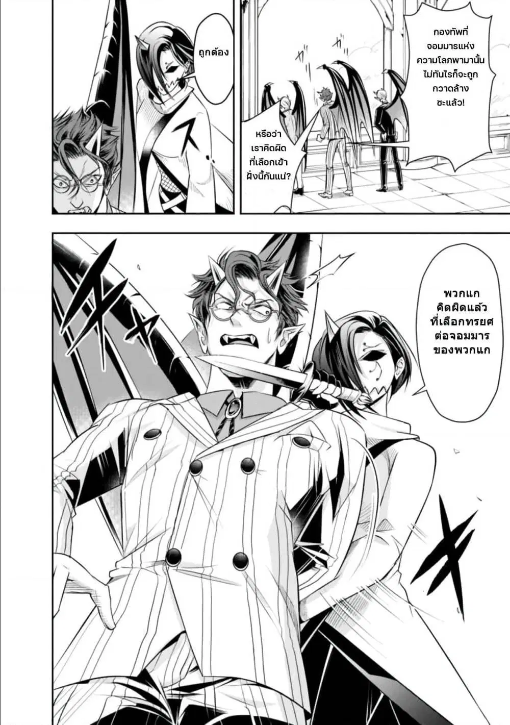 Shitsugyou Kenja no Nariagari ตอนที่ 29 หน้า 2