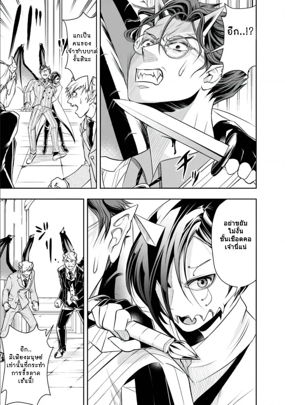 Shitsugyou Kenja no Nariagari ตอนที่ 29 หน้า 3