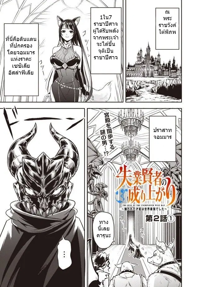 Shitsugyou Kenja no Nariagari ตอนที่ 2.1 หน้า 1