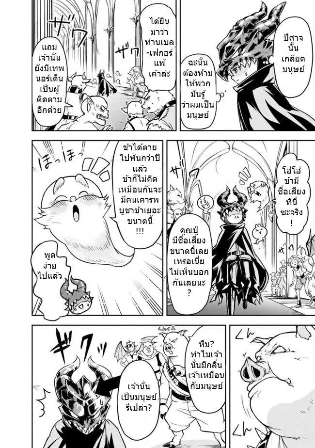 Shitsugyou Kenja no Nariagari ตอนที่ 2.1 หน้า 2