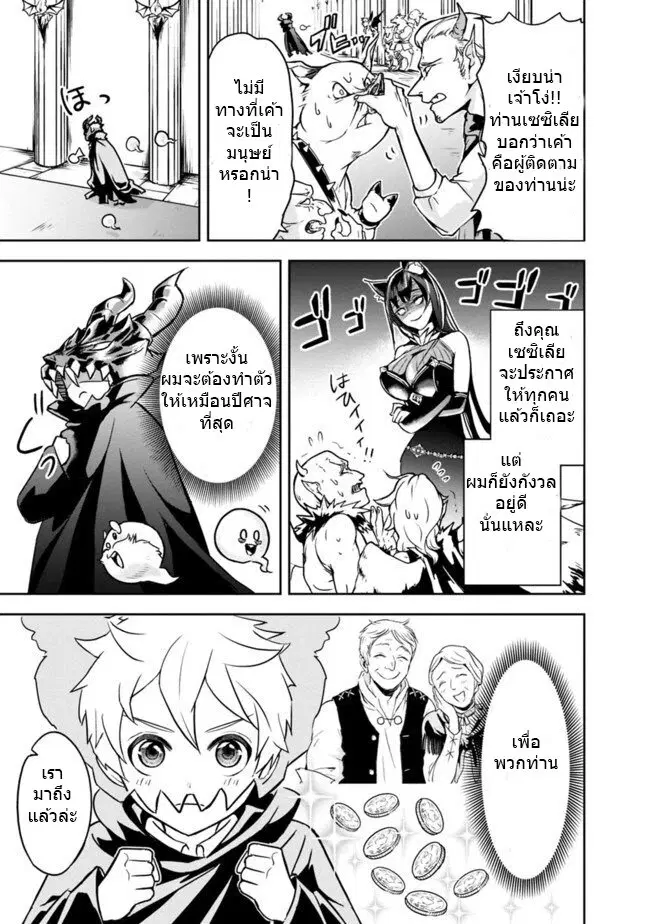 Shitsugyou Kenja no Nariagari ตอนที่ 2.1 หน้า 3