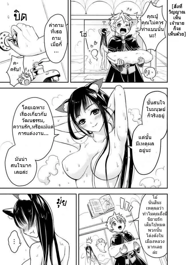 Shitsugyou Kenja no Nariagari ตอนที่ 2.2 หน้า 2