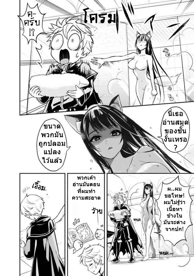 Shitsugyou Kenja no Nariagari ตอนที่ 2.2 หน้า 3