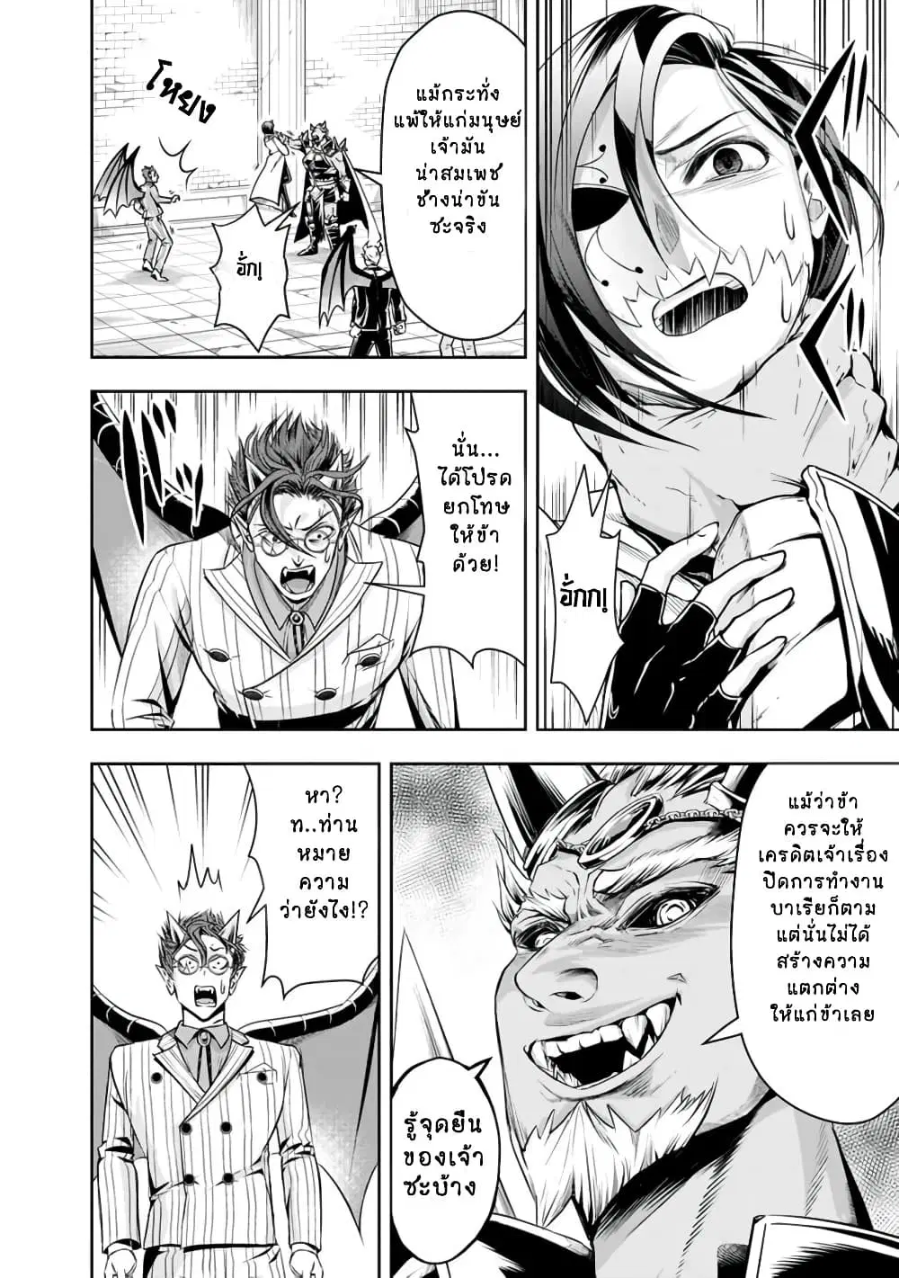 Shitsugyou Kenja no Nariagari ตอนที่ 30 หน้า 2