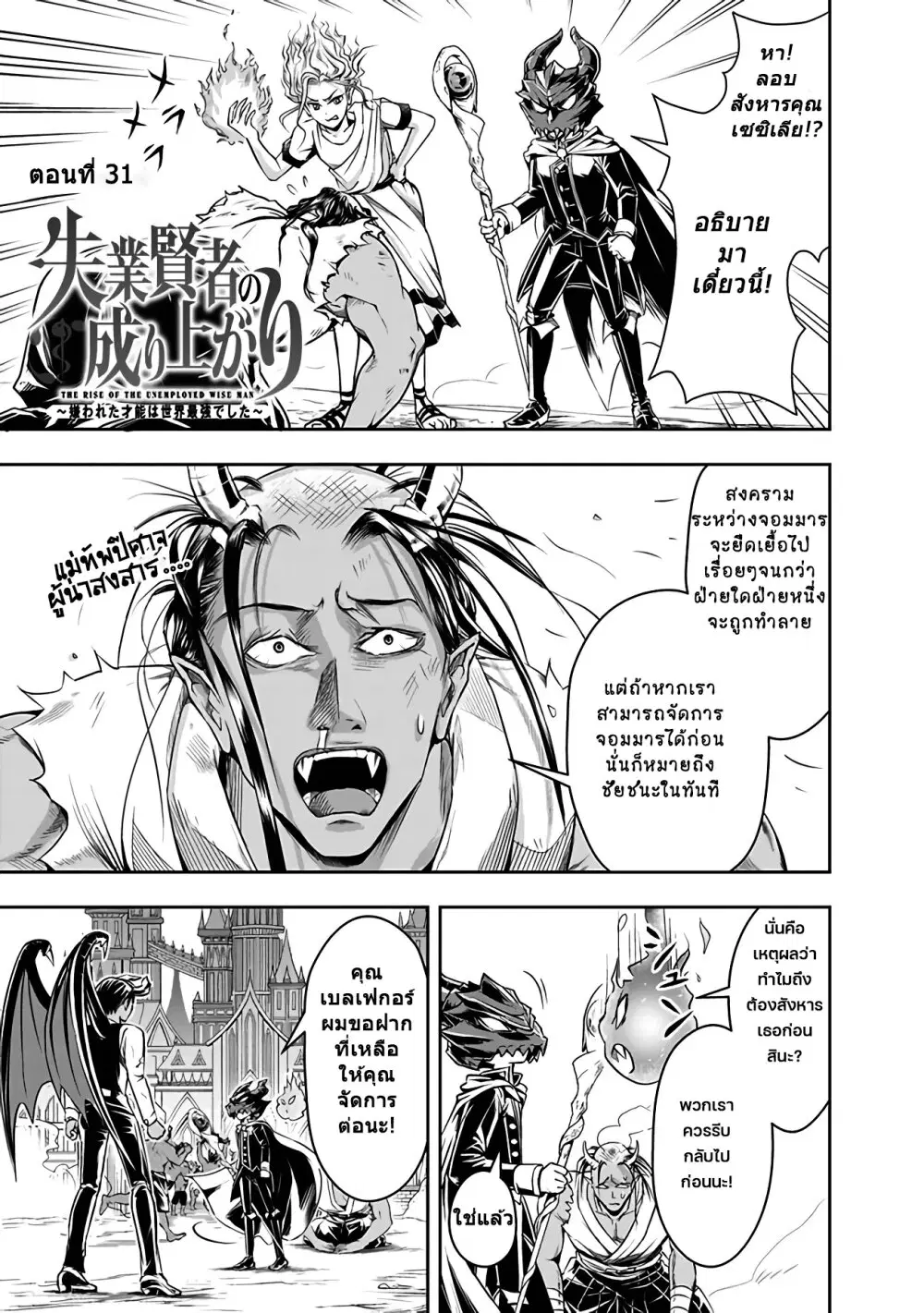 Shitsugyou Kenja no Nariagari ตอนที่ 31 หน้า 1