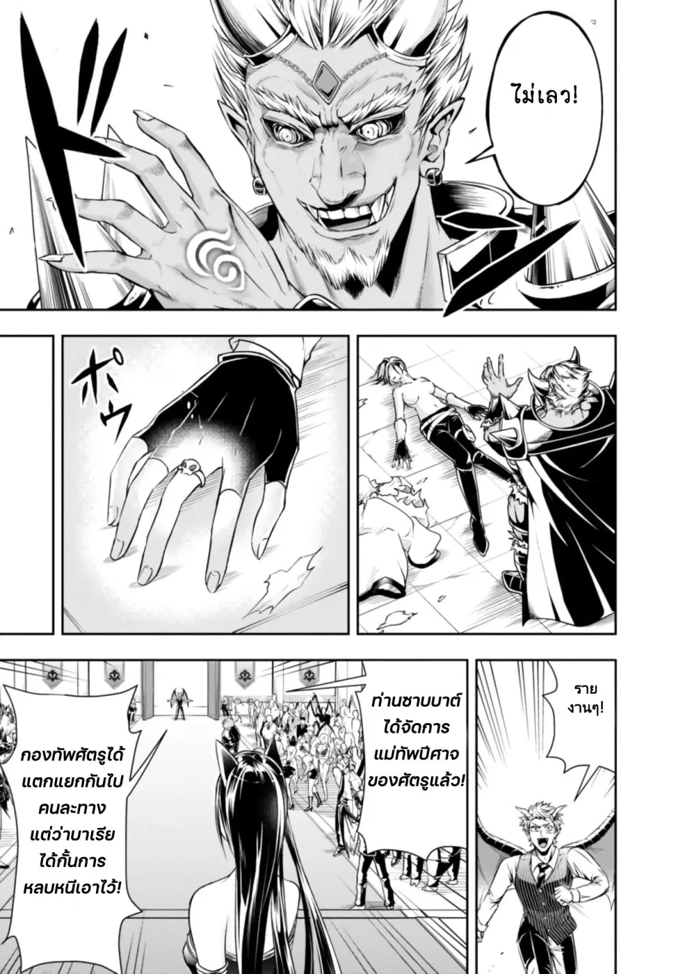Shitsugyou Kenja no Nariagari ตอนที่ 32 หน้า 3