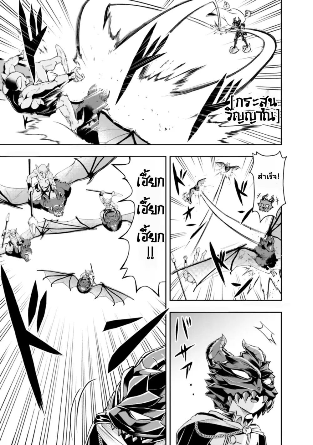 Shitsugyou Kenja no Nariagari ตอนที่ 34 หน้า 3