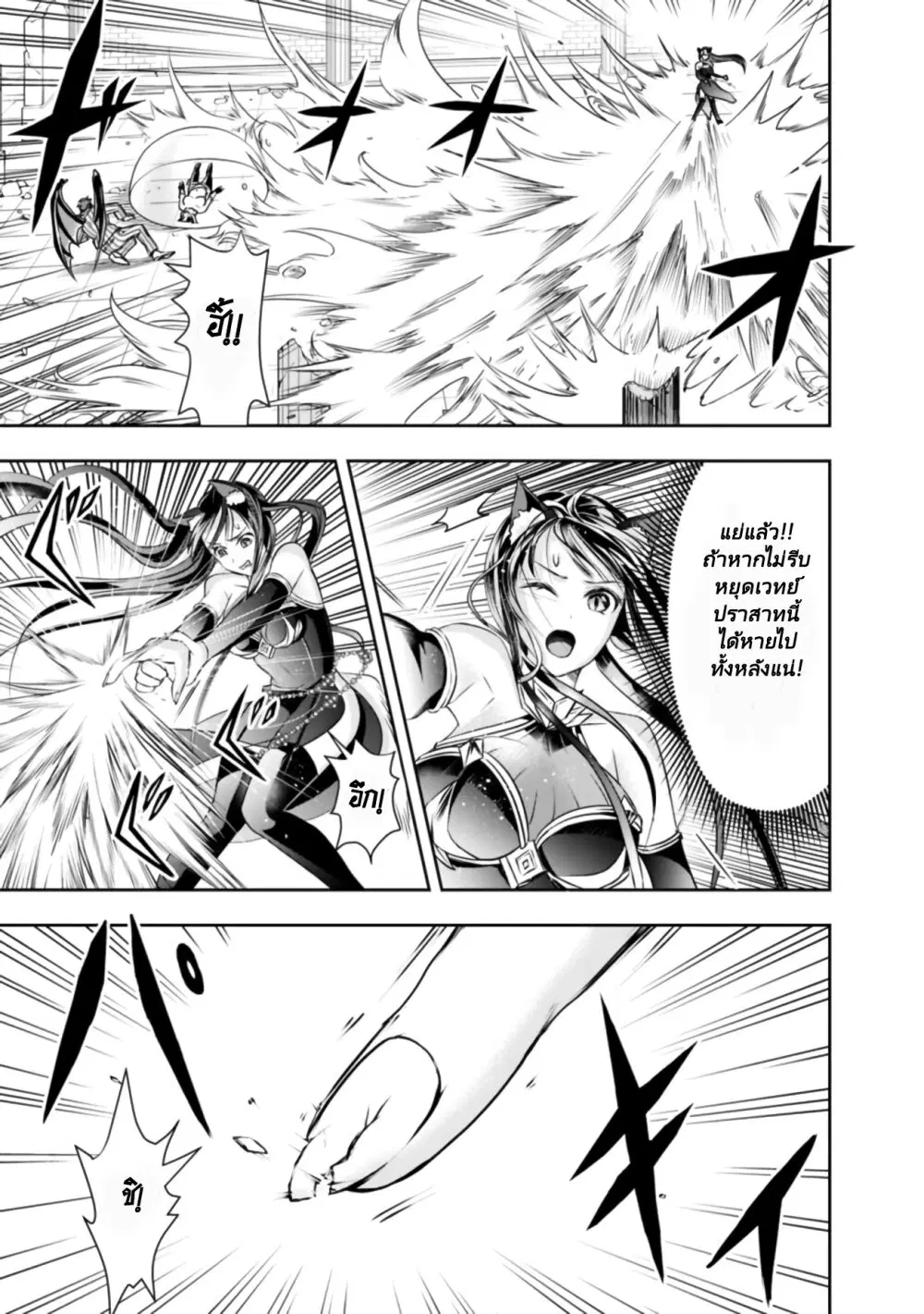 Shitsugyou Kenja no Nariagari ตอนที่ 35 หน้า 3